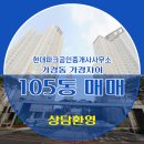 가경자이공인중개사사무소 | 가경동 가경자이 105동 매매 5억 현대파크공인중개사사무소
