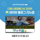 디에스엠 뉴트리션 코리아 이미지