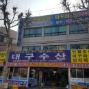 장어1번지수산
