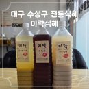 미락 | 대구 수성구 100% 수제로 만든 전통 식혜 맛집 미락식혜 방문 후기