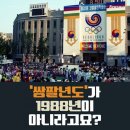 쌍팔년도가 1988년인줄 알았던 1인 .jpg 이미지