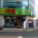 주공홈마트
