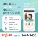 크래커영어교습소 | 초등영어 딴데없다~ 부천 토킹스타 초등영어
