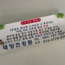 태영건강원 - 동해시 해안로 581 | 성남 태양건강원 흑염소즙 섭취 후기 택배가능