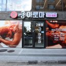 궁아로마2호점