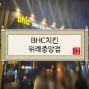 비에이치씨위례 이미지