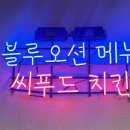 일품가 해물치킨 네이버블로그