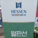 안양 센트럴 헤센 3차 이미지