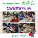 산남경로당 이미지