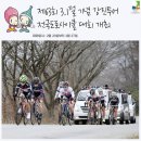 제63회 3.1절 기념 강진투어 전국도로싸이클대회 이미지