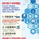 장수의료기·복지용구 이미지