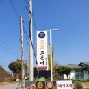 리마리명품청국장 | 안성 미리내성지 점심식사 생선구이 조림 맛집 성지길명품고등어 솔직후기