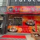 불타는 닭갈비 이미지