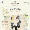 2024 서울국제음악제-중부유럽여행 Central Europe Tour -10월 18일(금)~10.26(토) 예술의전당, 일신홀 이미지