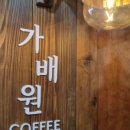 가배원 이미지