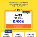 (주)제주모아투어 | [제주투어패스] 제주 올 패스