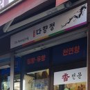 다향정