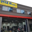 현대기아자동차 전문점 이미지