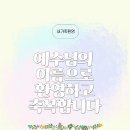 경주시 안강읍에서 새가족으로 등록하셨습니다. 이미지