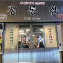 정통집대전