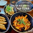 신간짬뽕(본점) | 유튜버가 인정한 수원 영통 매운 짬뽕 맛집 화붐 신간짬뽕 본점 솔직 후기