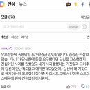 유오성 폭행사건의 진실 이미지