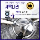 강릉세탁나라 이미지