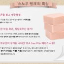 스노우핑크 네이버블로그