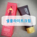 셀룰라이트크림, 다이어트 끝장내버리기