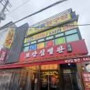 유천로 | [대전/유천동] 한화이글스선수맛집 ‘보강집’ ㅣ웨이팅정보 내돈내산 후기