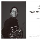 [7/7]김정기 호른 독주회 TIMELESS : WITH HORN 이미지