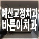 바른이턱치과 이미지