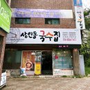 상인동국수집 네이버블로그