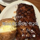 미트플레이스 | [판교역 맛집] 텍사스로드하우스 판교점, 설로인 스테이크 스머더 조합과 어워드 위닝 립 솔직 후기!
