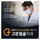 고운얼굴치과 | 역삼역 토요일 주말 치과 심미보철 라미네이트 잘하는 곳 <선릉역 고운얼굴치과>