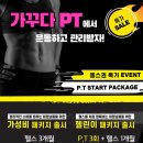 가꾸다PT 이미지