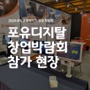 2025 IFS 창업박람회 참가, 테이블오더 고민 중이라면 포유디지탈