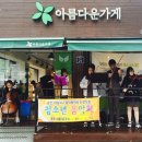 아름다운가게 이미지