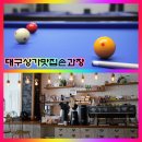 한성 당구장 이미지
