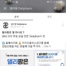 델리팜