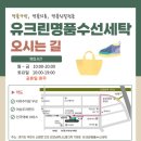 수선앤리폼 이미지