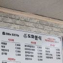 도화분식 | 인천 도화동 맛집 정갈한 한 끼가 일품인 숨은 핫플 도화분식 후기