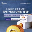 파리바게트(주례점) 이미지