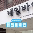 커스텀바이진