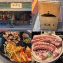 목구멍 연제구점 | [연산동] 목구멍 삼겹살,목살맛집,연산동구워주는고기집 솥뚜껑 삼겹살 내돈내산