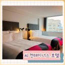 컨테이너호텔 | 런던호텔추천 씨컨테이너스런던 4인실 후기