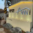 씨유 선재도점 | 영흥도 바다뷰 풀빌라 ANN299(A 3-2)/ 초원식품 양고기 간략 후기, 양고기 바베큐