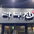 센텀북대로 | 부산 센텀 양갈비맛집 라무진 부산센텀점 내돈내산후기