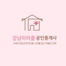 강남리치공인중개사사무소 이미지