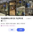 박승철헤어스투디오 가산역 1호점 주니어컷 찐 만족 후기